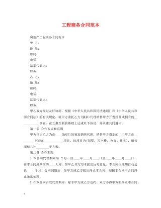 工程商务合同范本 