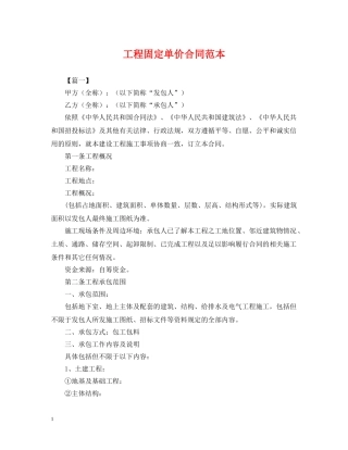 工程固定单价合同范本 