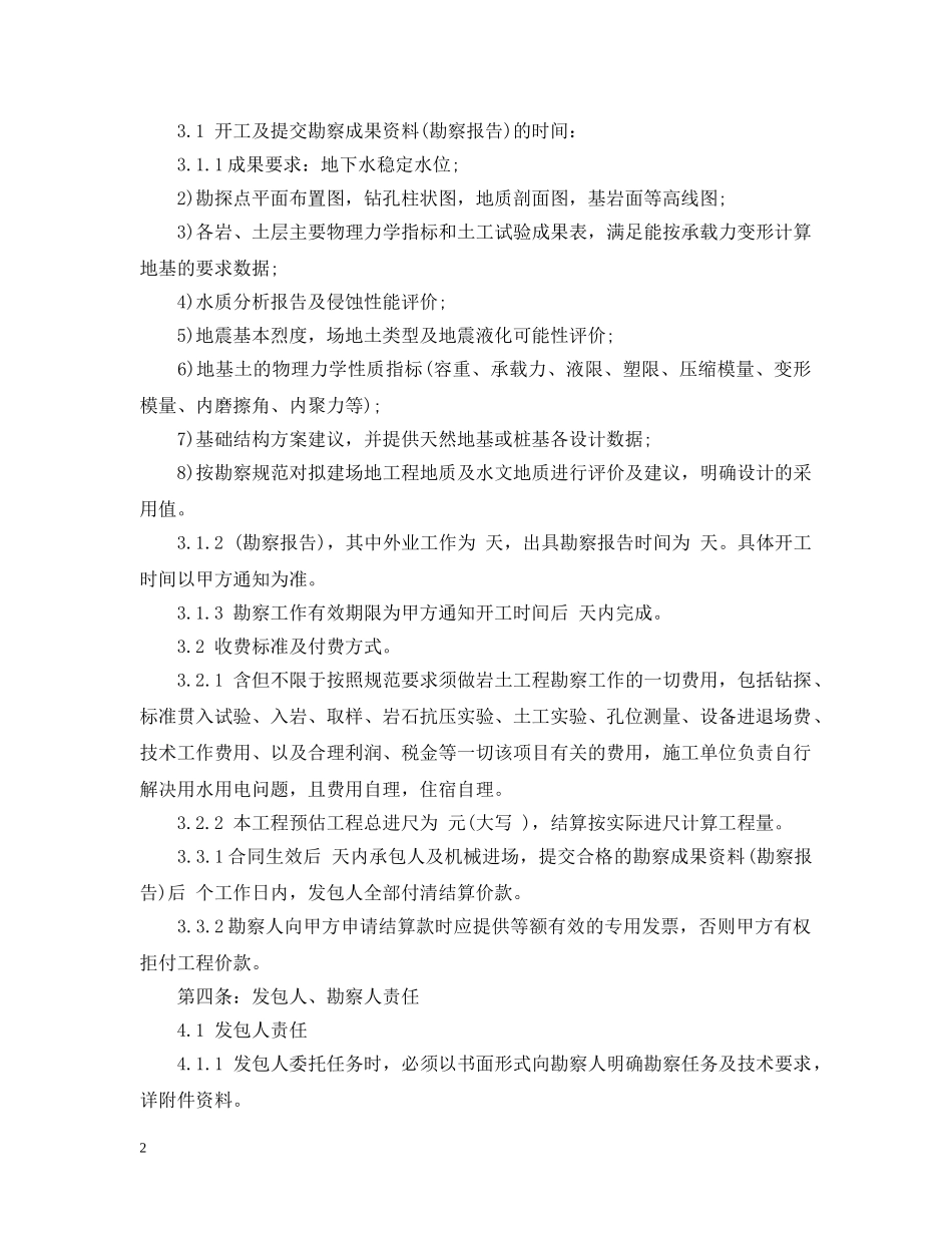 工程地质勘察合同模板 _第2页