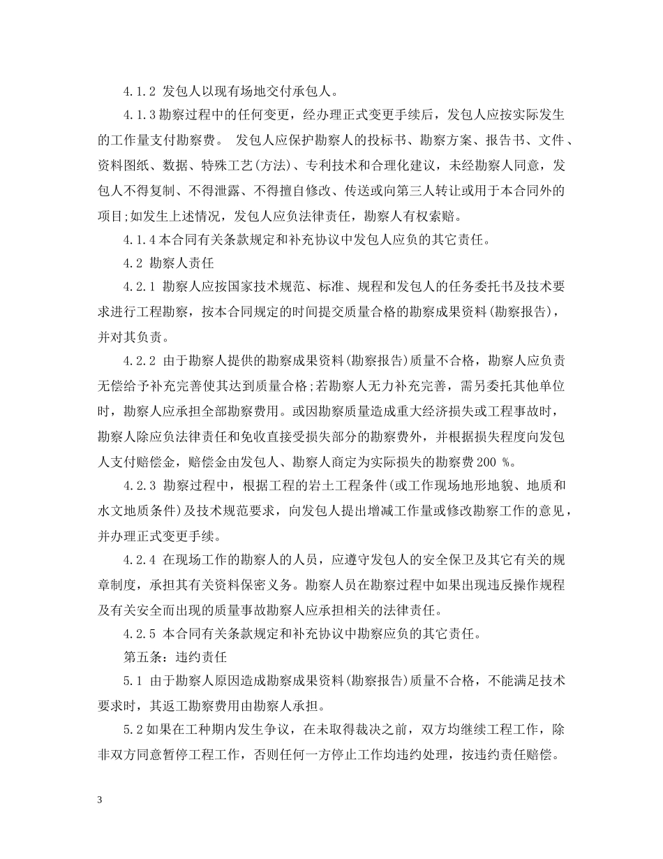 工程地质勘察合同模板 _第3页
