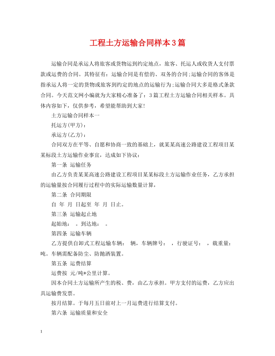 工程土方运输合同样本3篇 _第1页