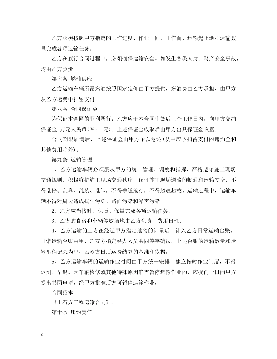 工程土方运输合同样本3篇 _第2页