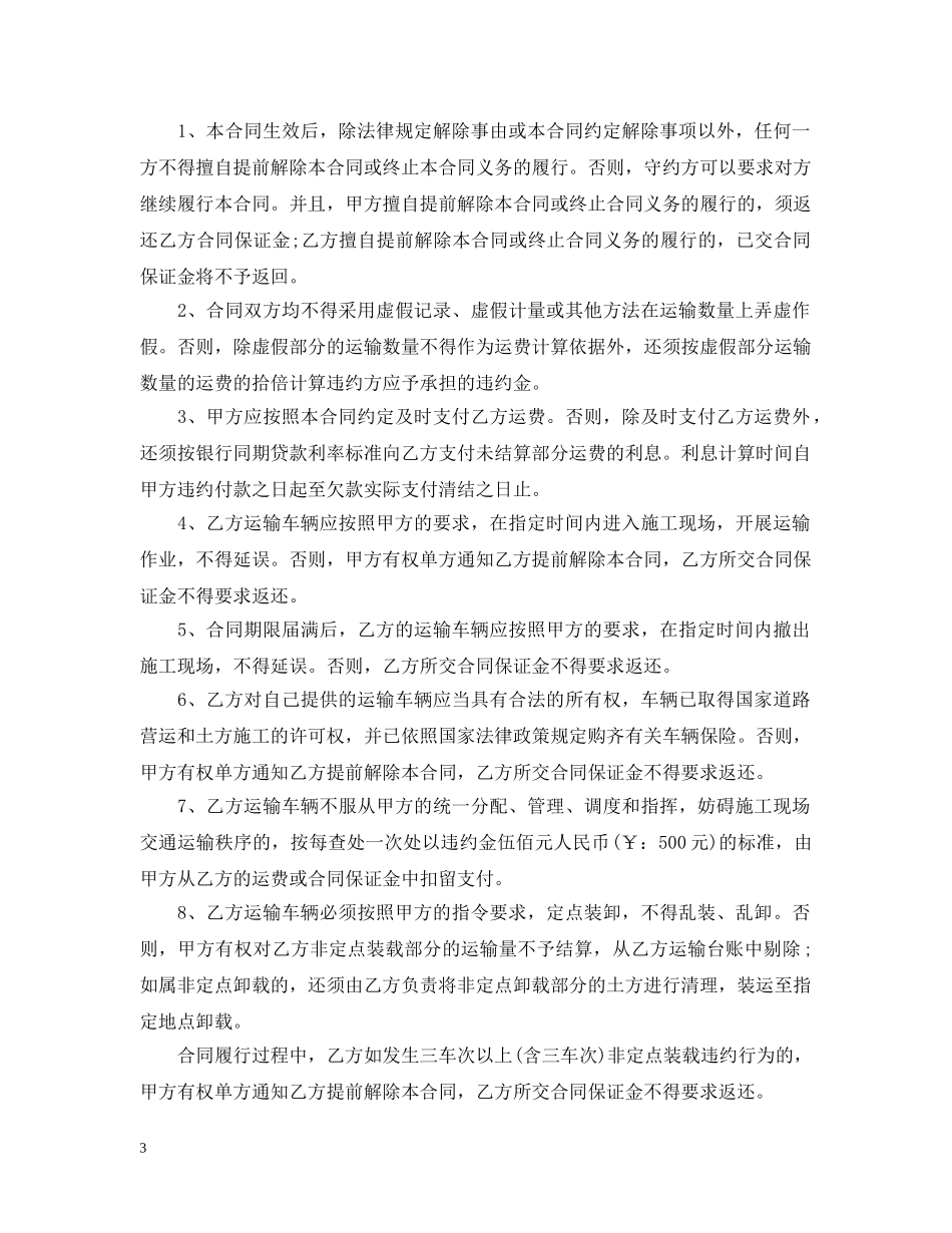 工程土方运输合同样本3篇 _第3页