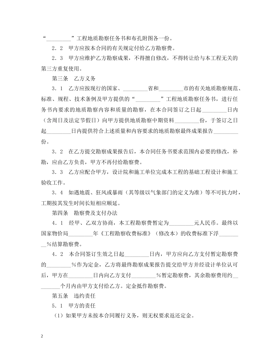 工程地质勘察合同 _第2页