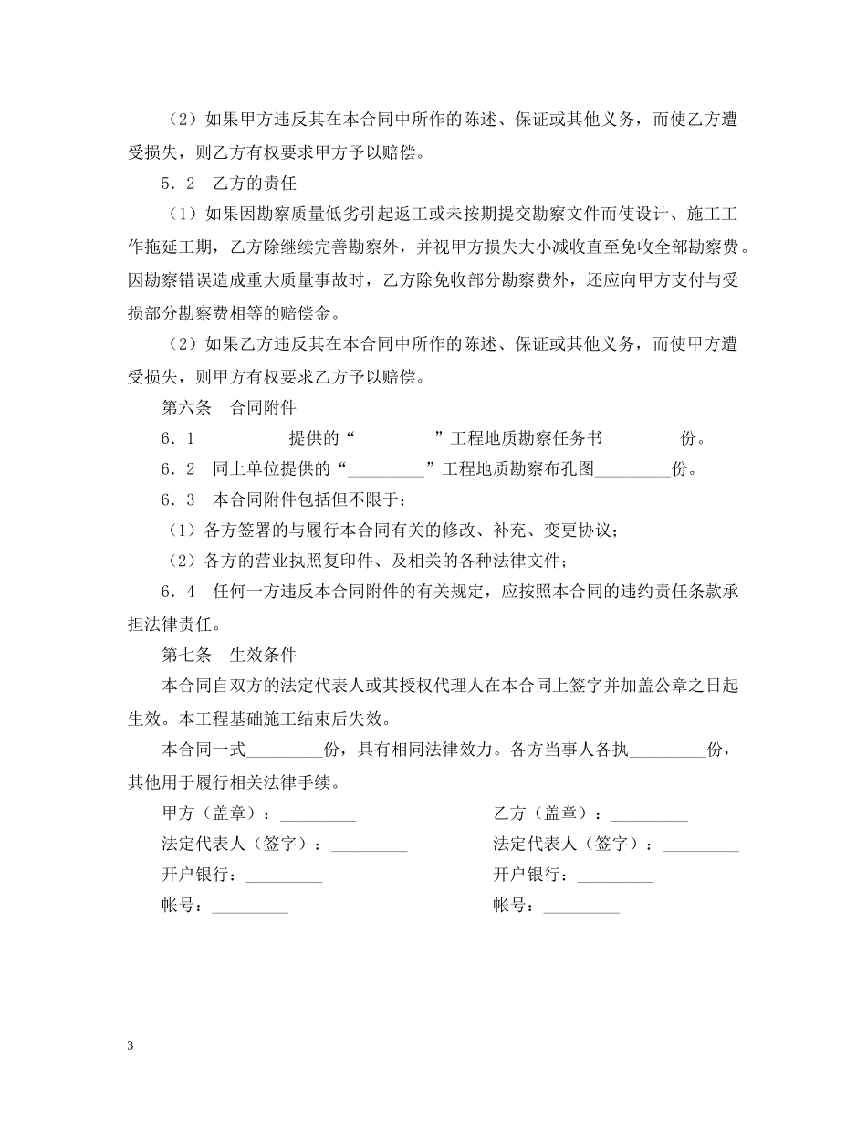 工程地质勘察合同 _第3页