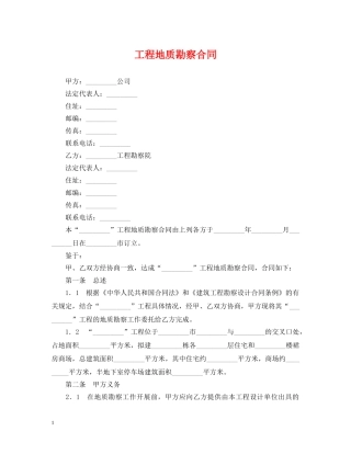工程地质勘察合同 