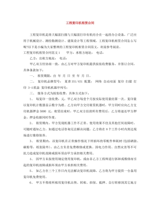 工程复印机租赁合同 