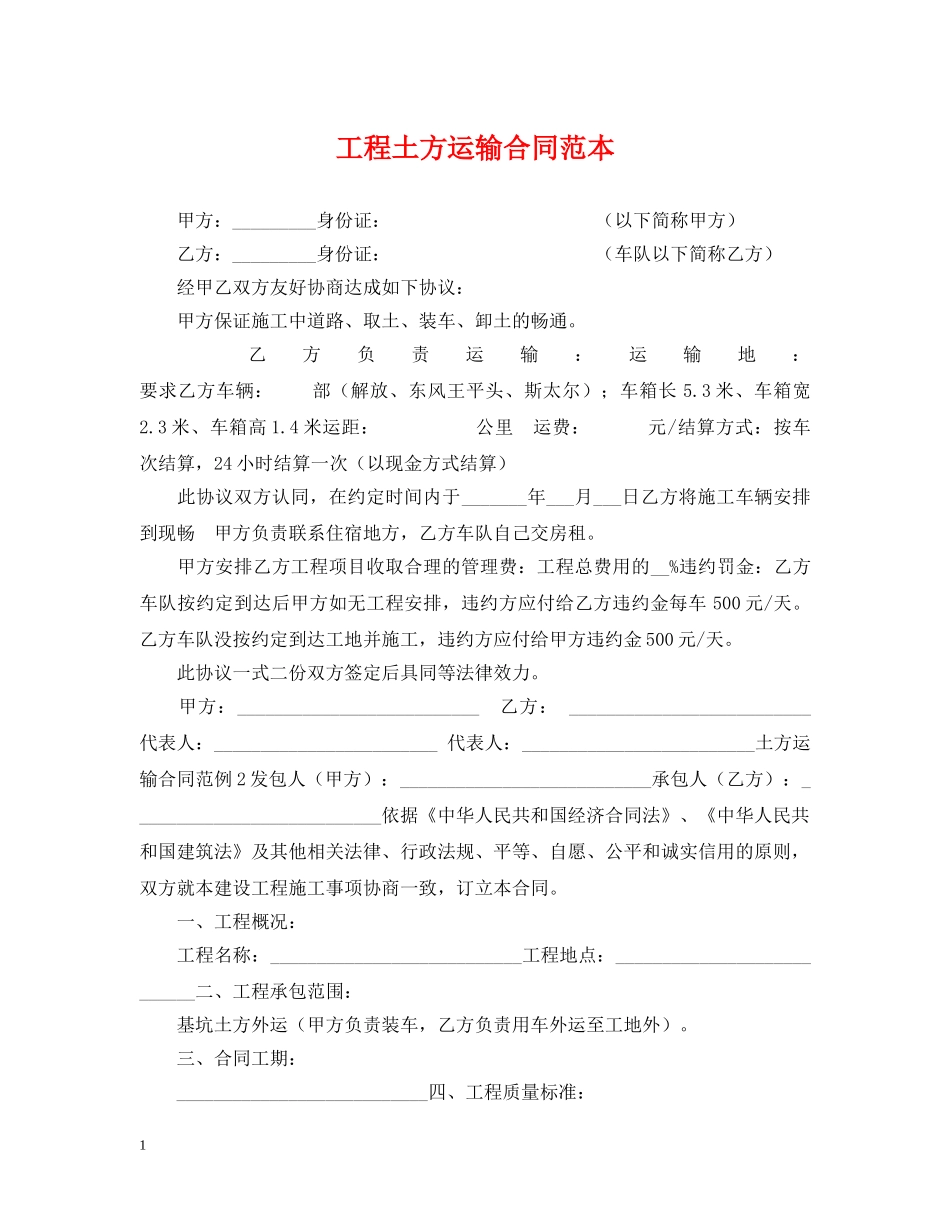 工程土方运输合同范本 _第1页