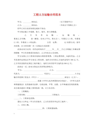 工程土方运输合同范本 