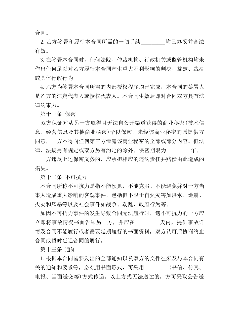 工程基本建设借款合同范本 (2) _第3页