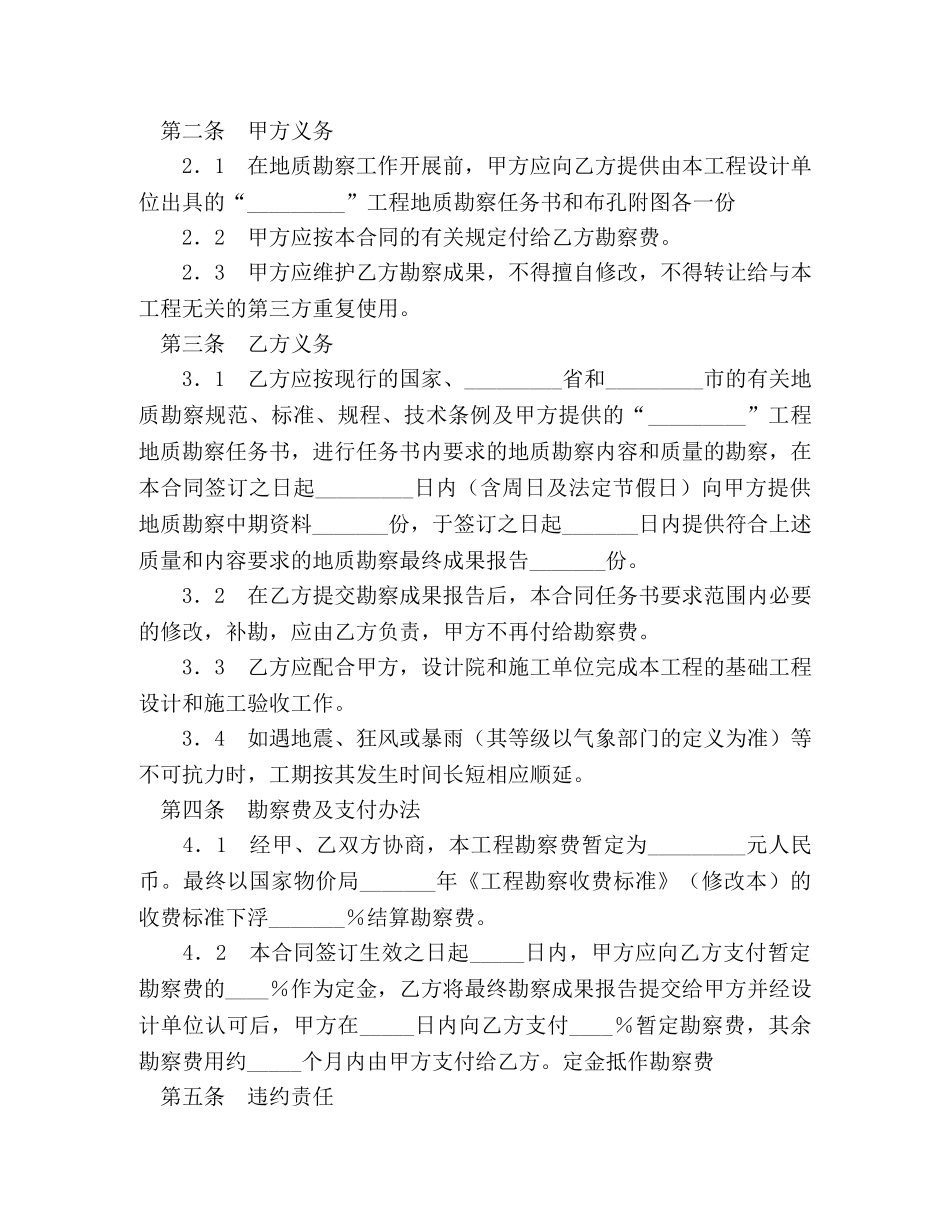 工程地质勘察合同 (2) _第2页