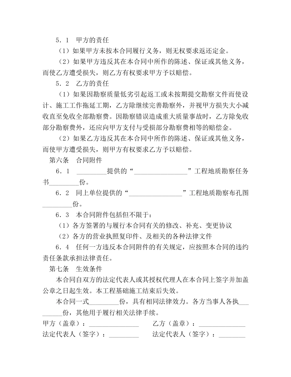 工程地质勘察合同 (2) _第3页