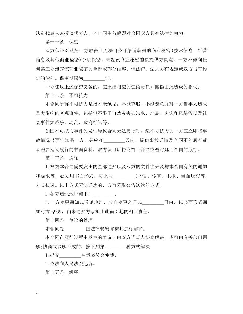 工程基本建设借款合同范本 _第3页