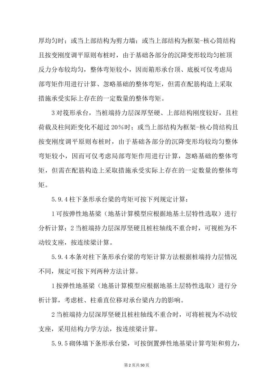 建筑桩基技术规范JGJ94_第2页