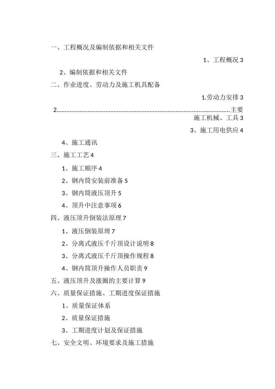 烟囱钢内筒施工方案(提交版)_第2页