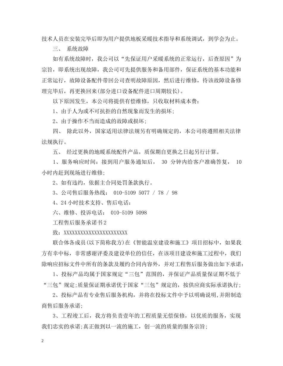 工程售后服务承诺书 _第2页