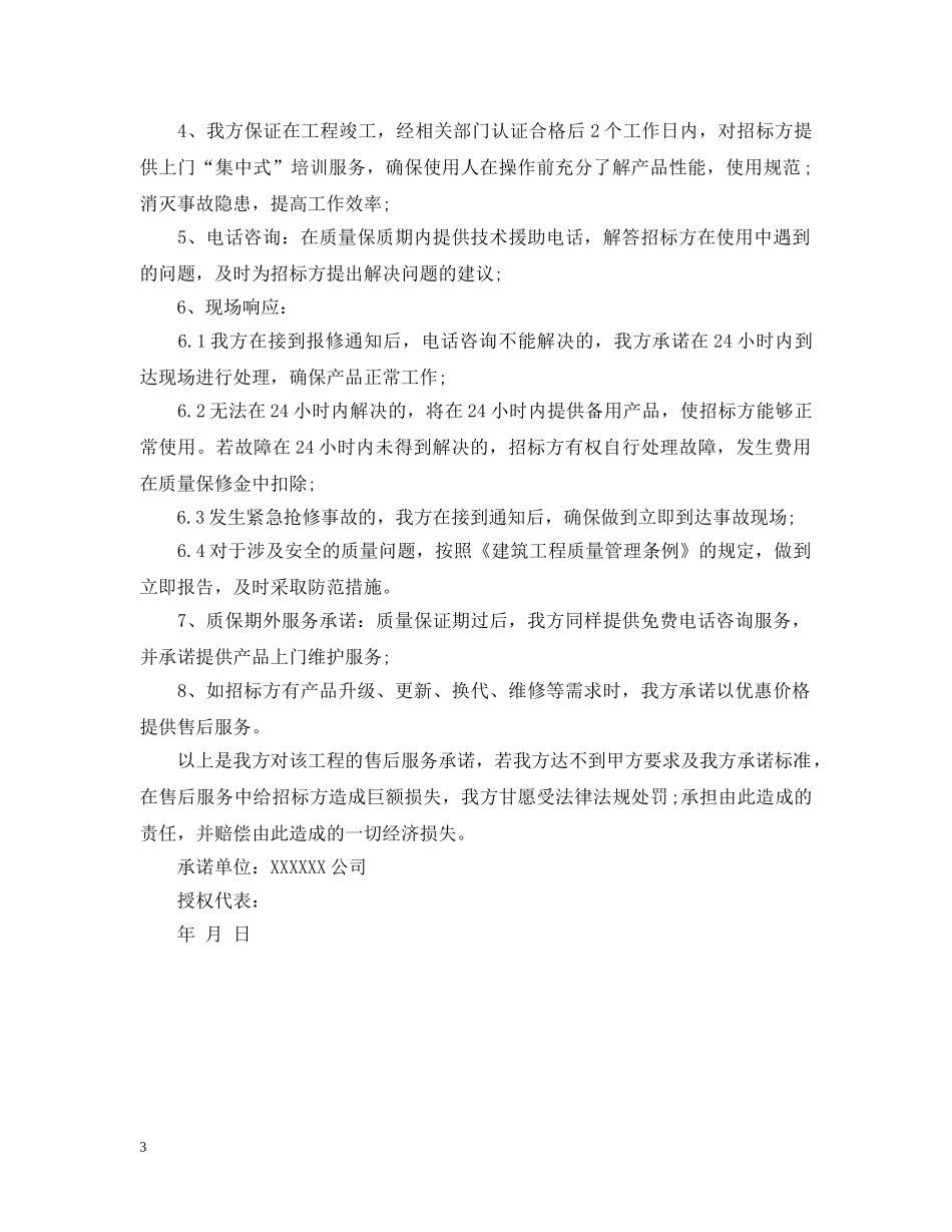 工程售后服务承诺书 _第3页