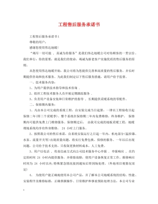 工程售后服务承诺书 