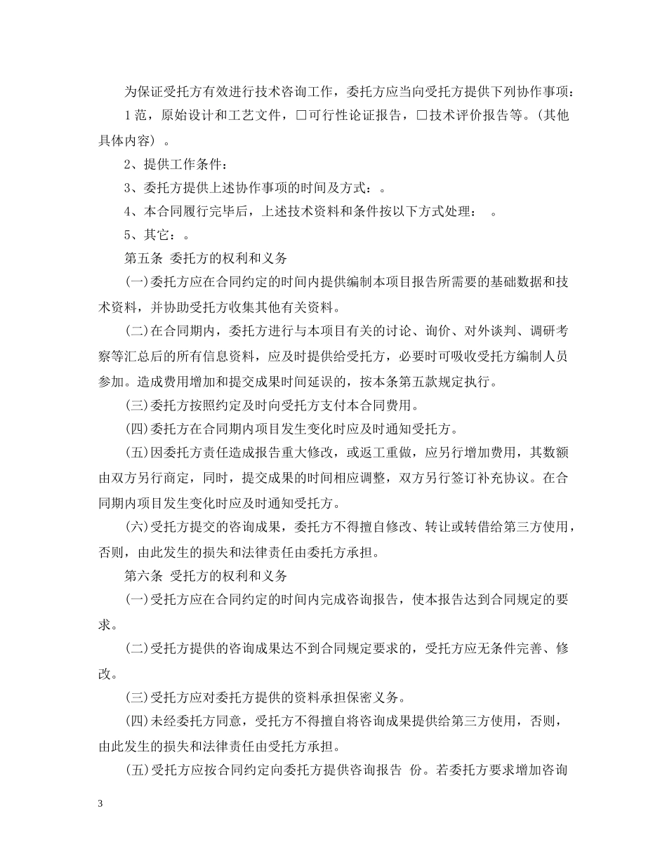 工程咨询服务合同模板 _第3页