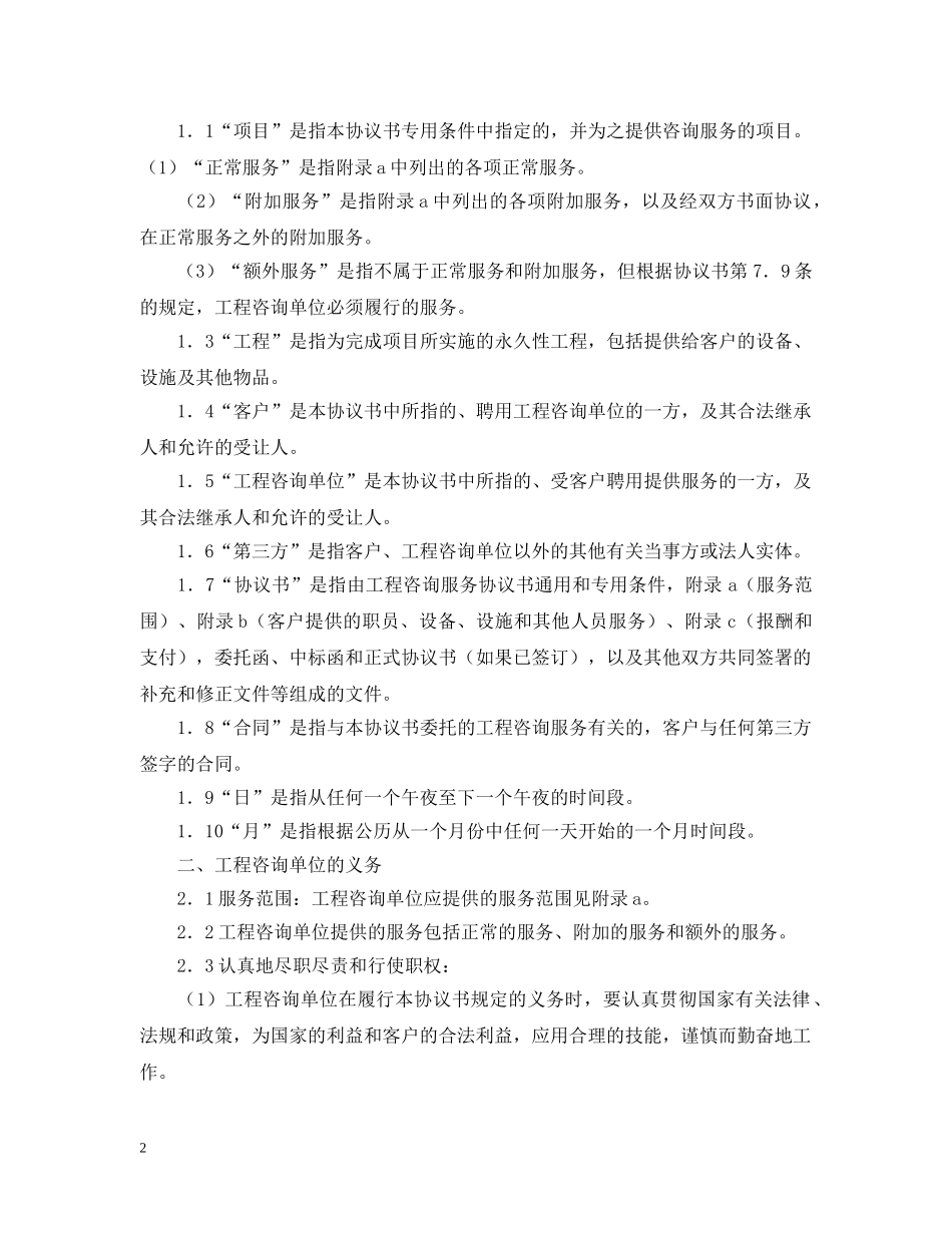 工程咨询服务合同范本 _第2页