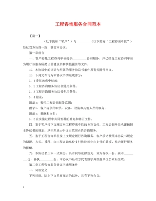 工程咨询服务合同范本 