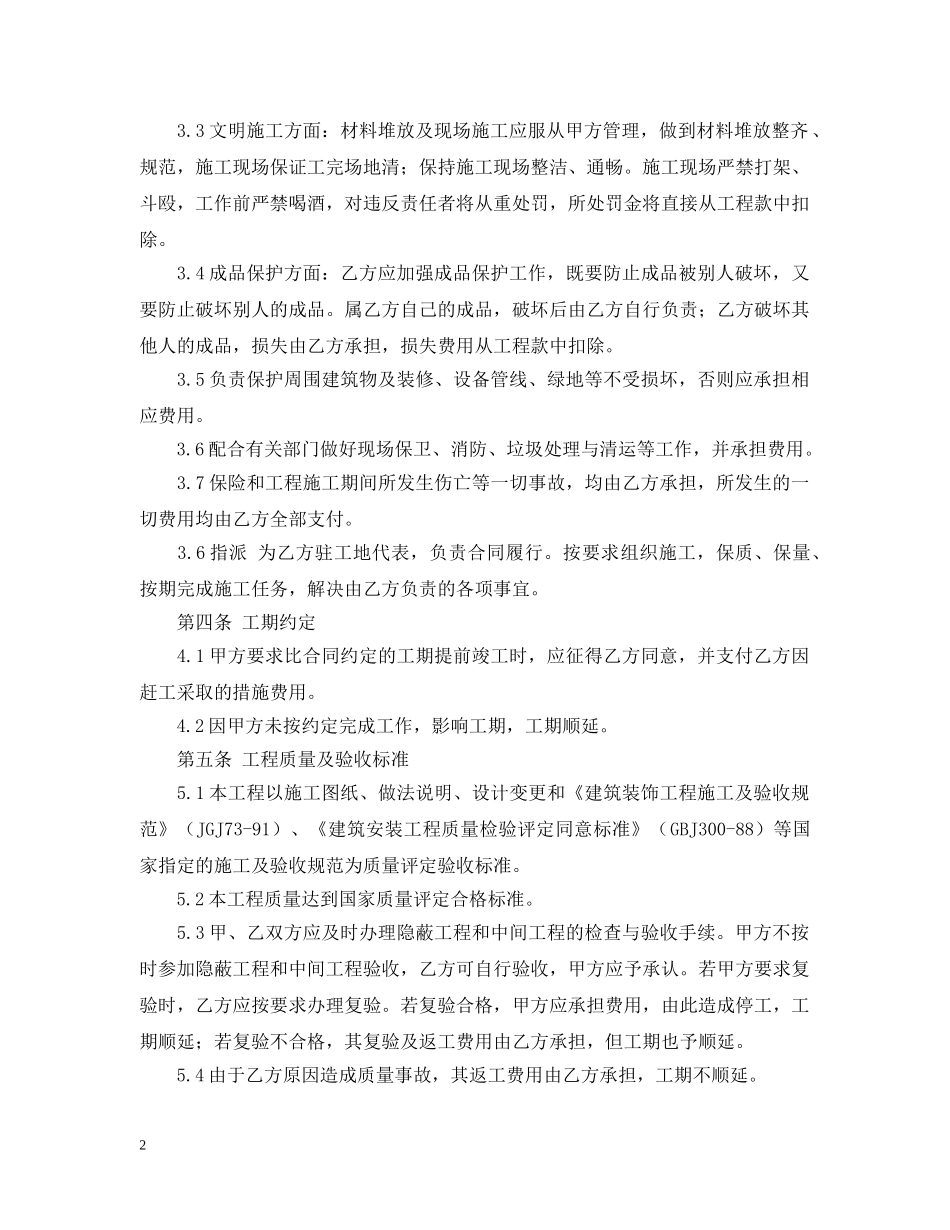 工程售后服务合同范本 _第2页