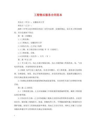 工程售后服务合同范本 