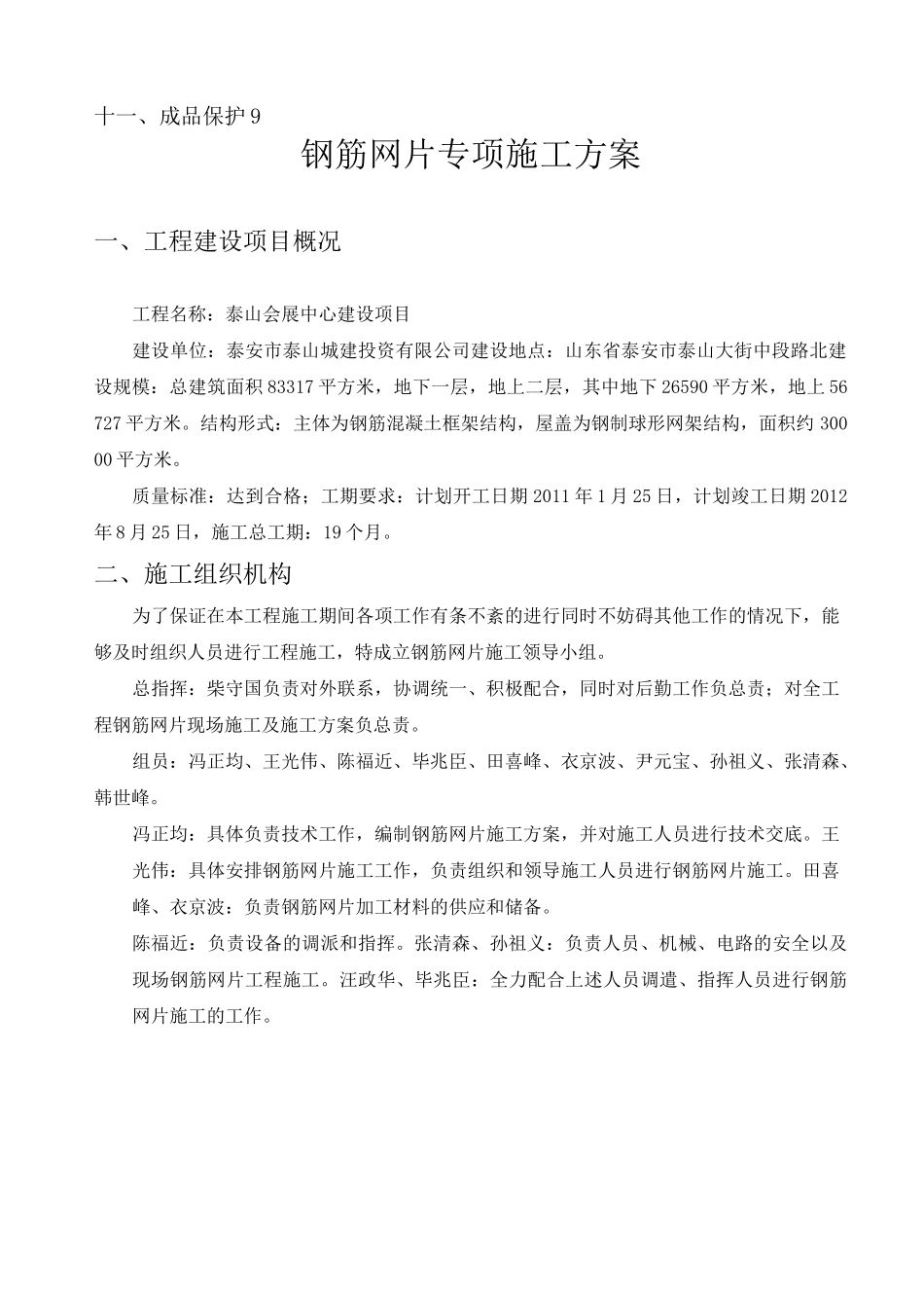 钢筋网片施工方案_第2页