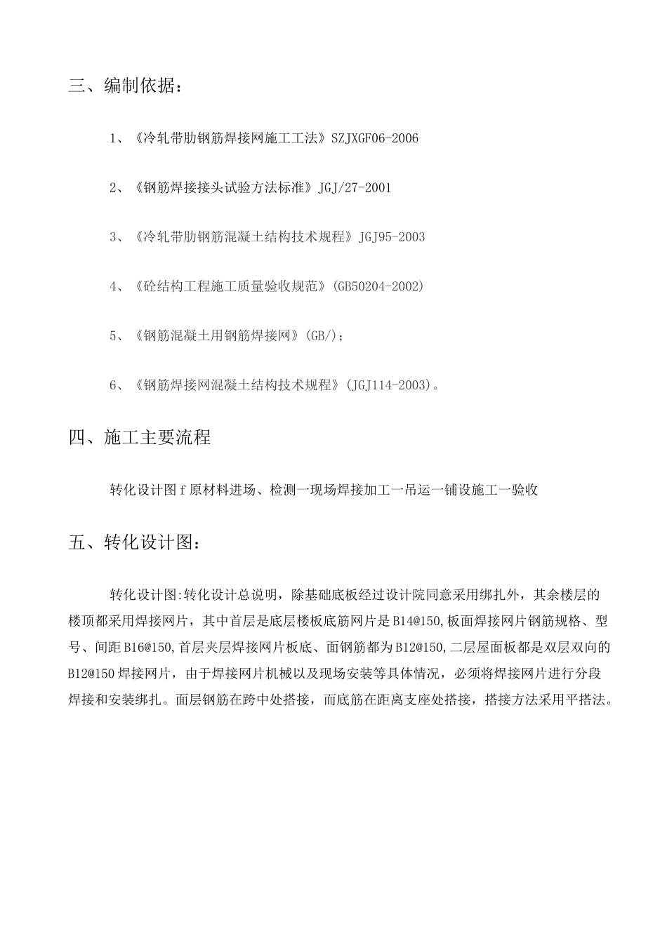 钢筋网片施工方案_第3页