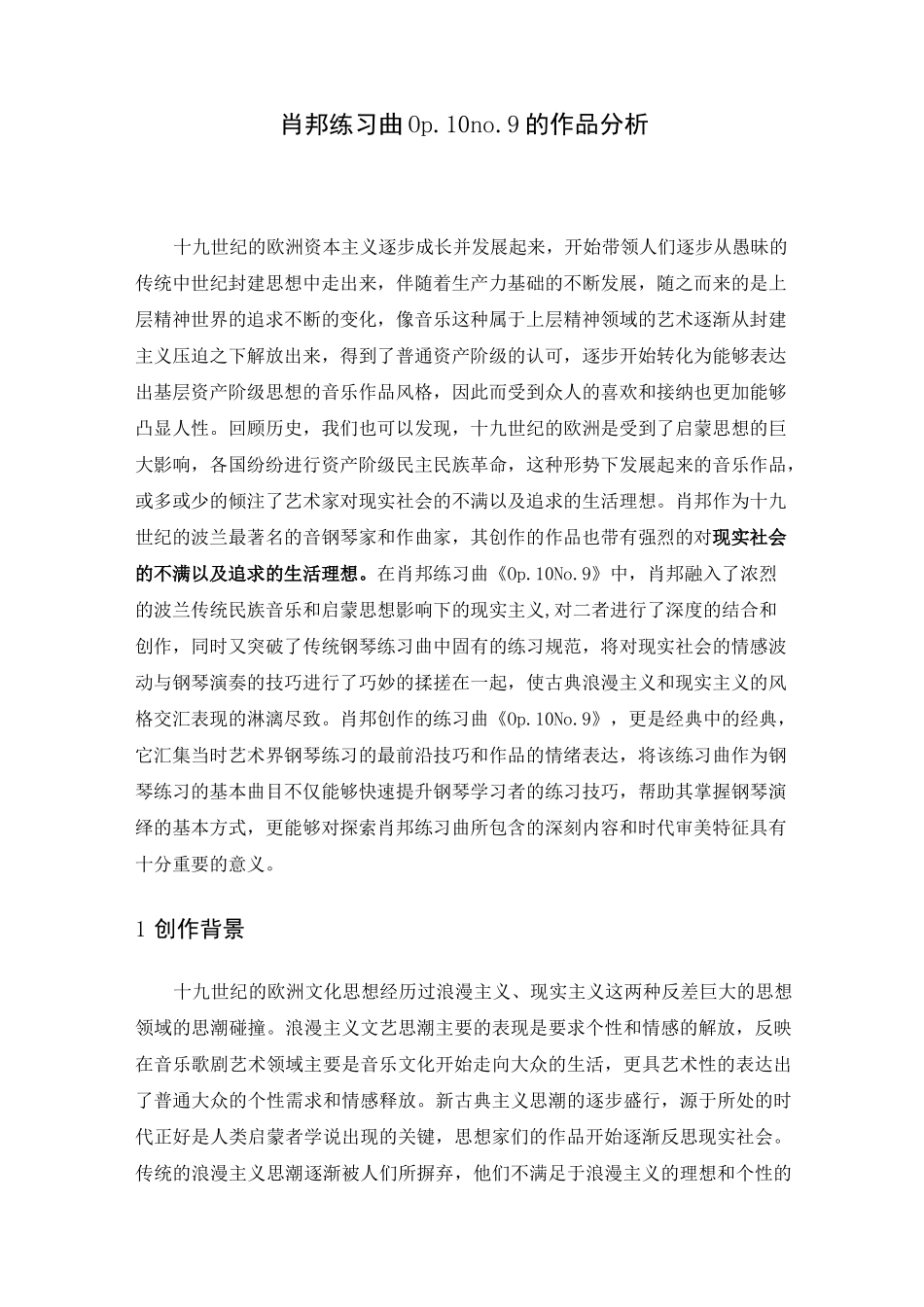 肖邦练习曲Op_第1页