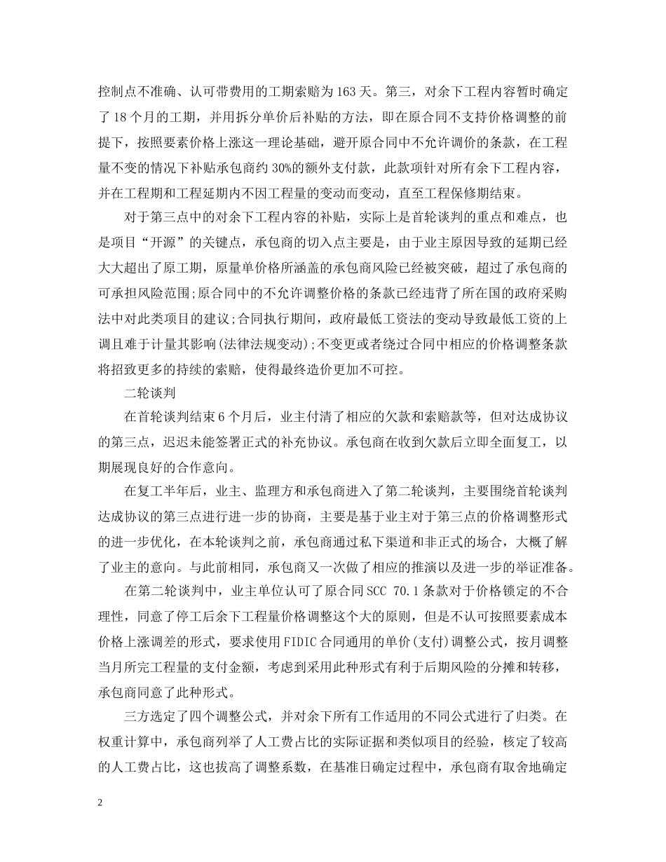 工程合同索赔谈判技巧 _第2页