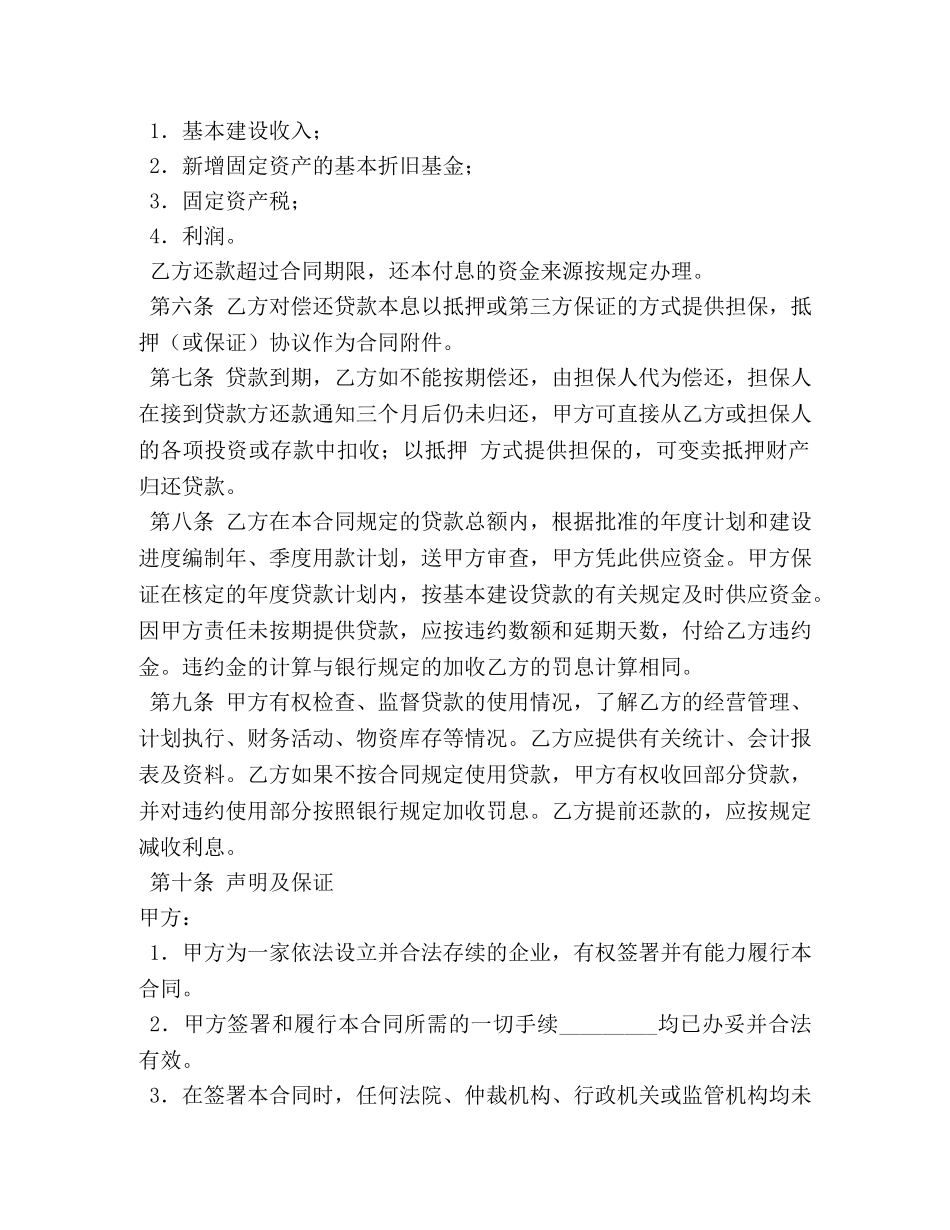 工程合同贷款 _第2页