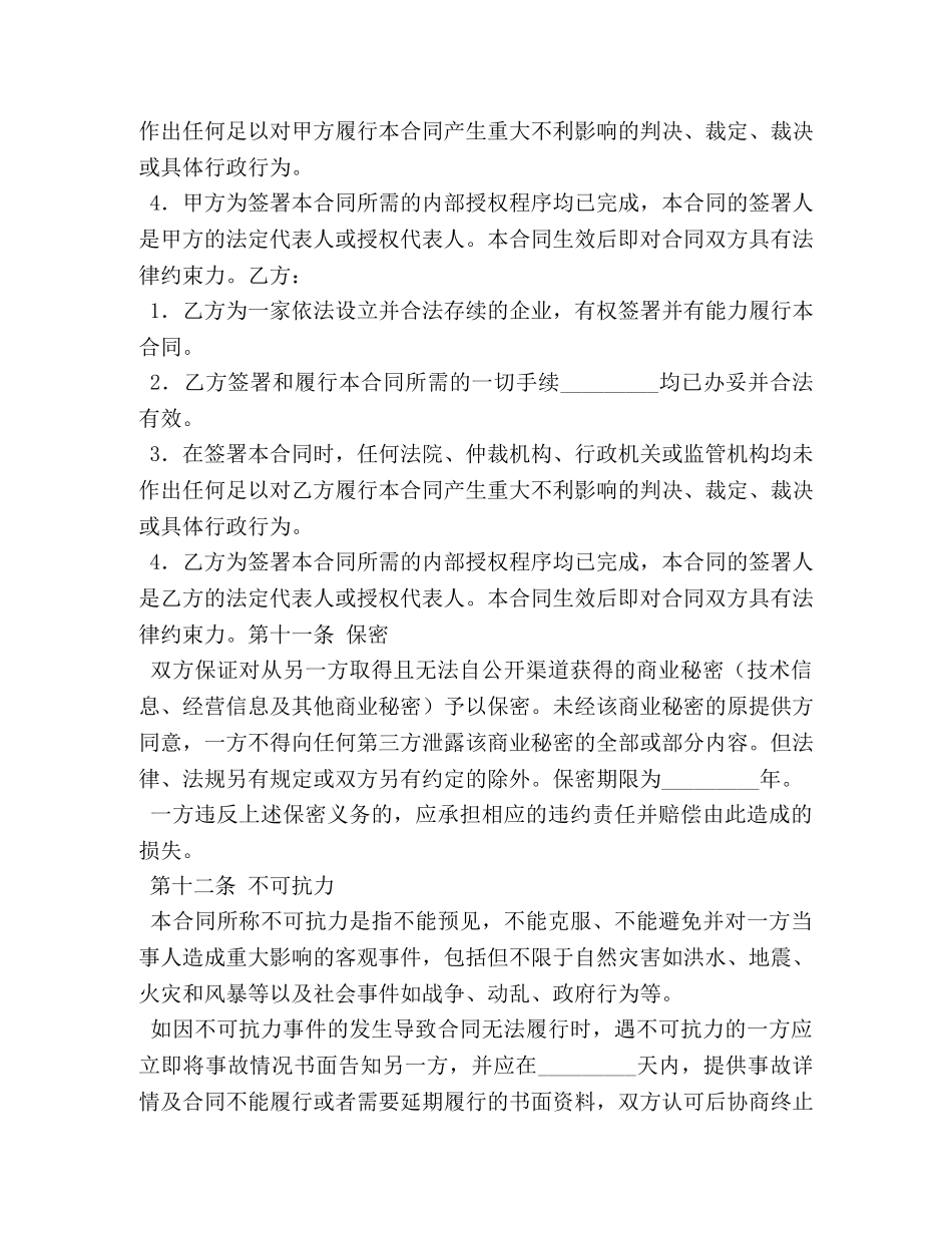 工程合同贷款 _第3页