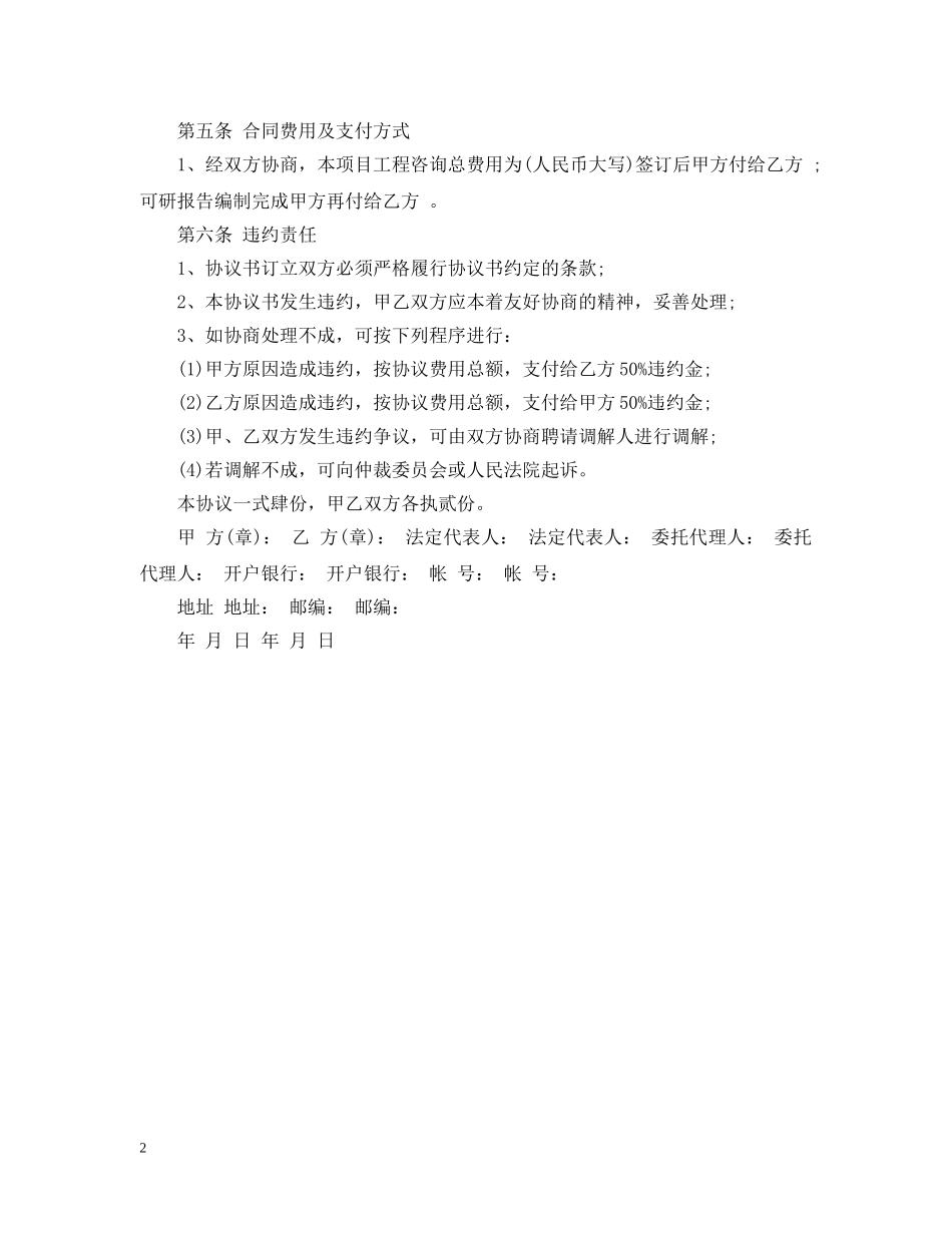 工程咨询服务合同格式 _第2页