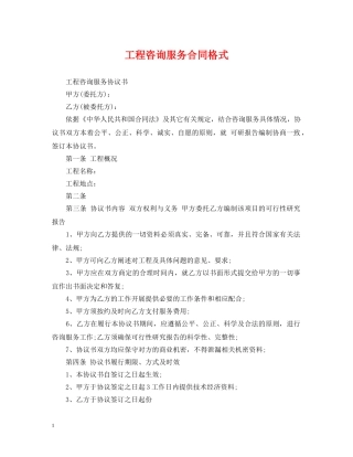 工程咨询服务合同格式 