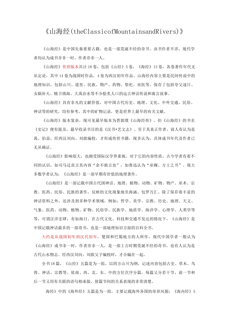 山海经简介百度百科_第1页