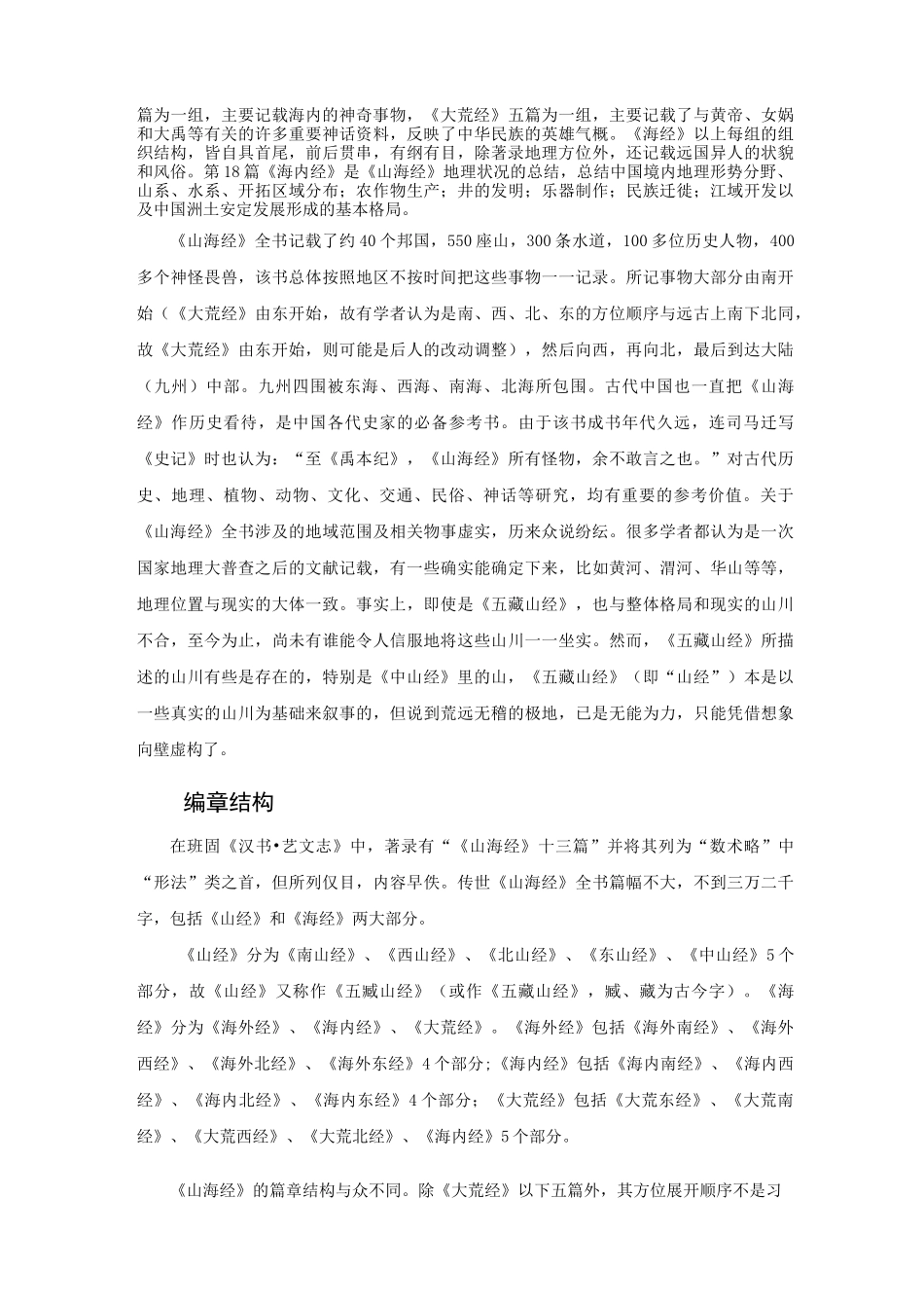 山海经简介百度百科_第2页