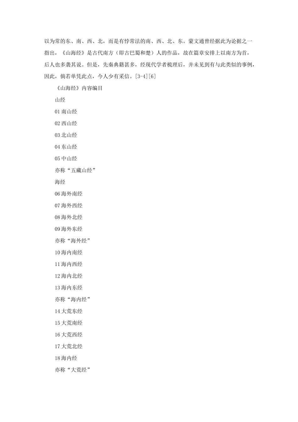 山海经简介百度百科_第3页