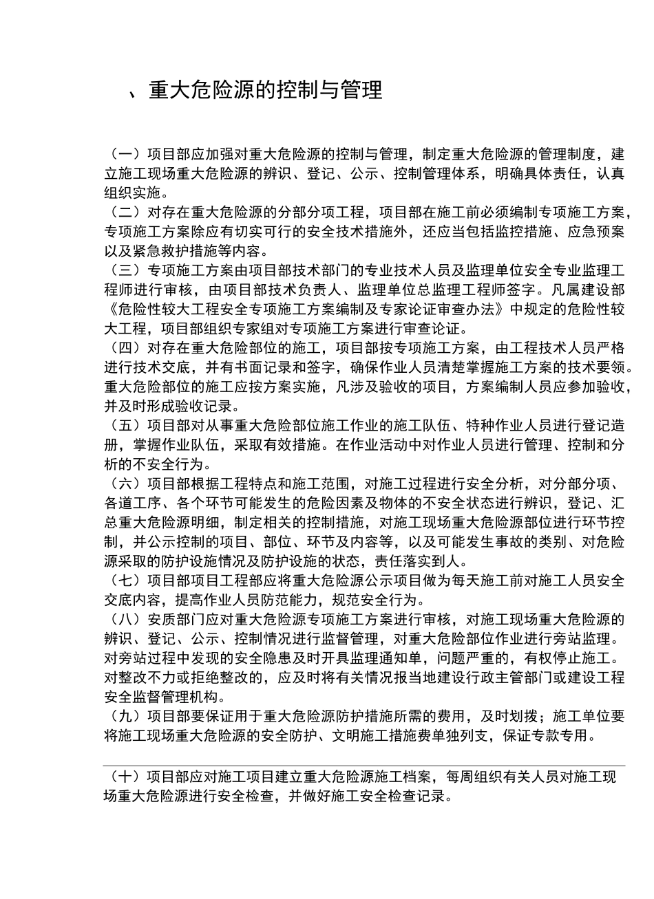 重大危险源管理档案建筑_第2页