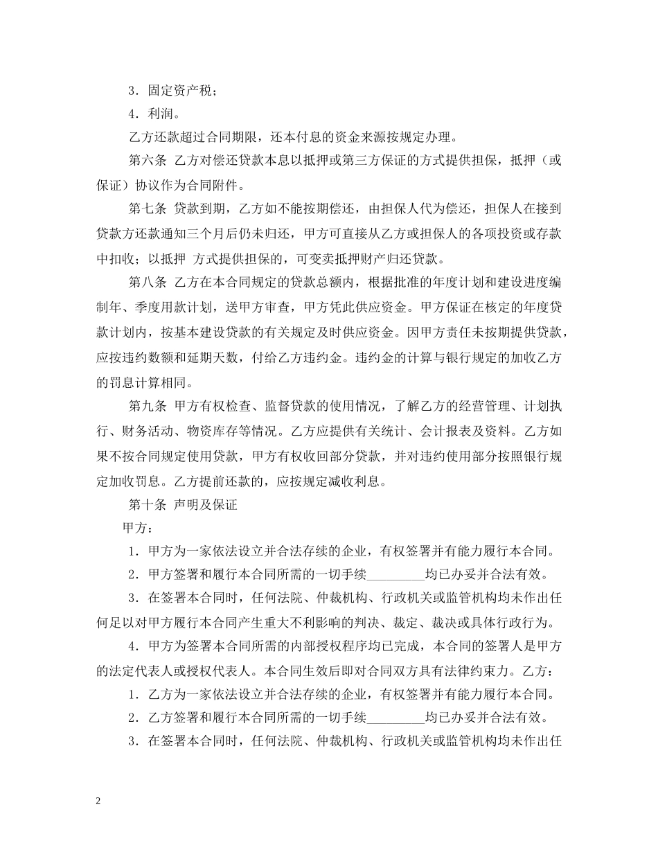 工程合同贷款 (2) _第2页