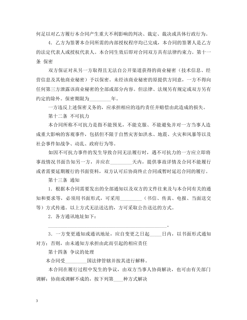 工程合同贷款 (2) _第3页