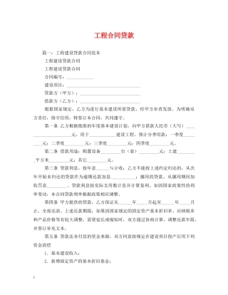 工程合同贷款 (2) 