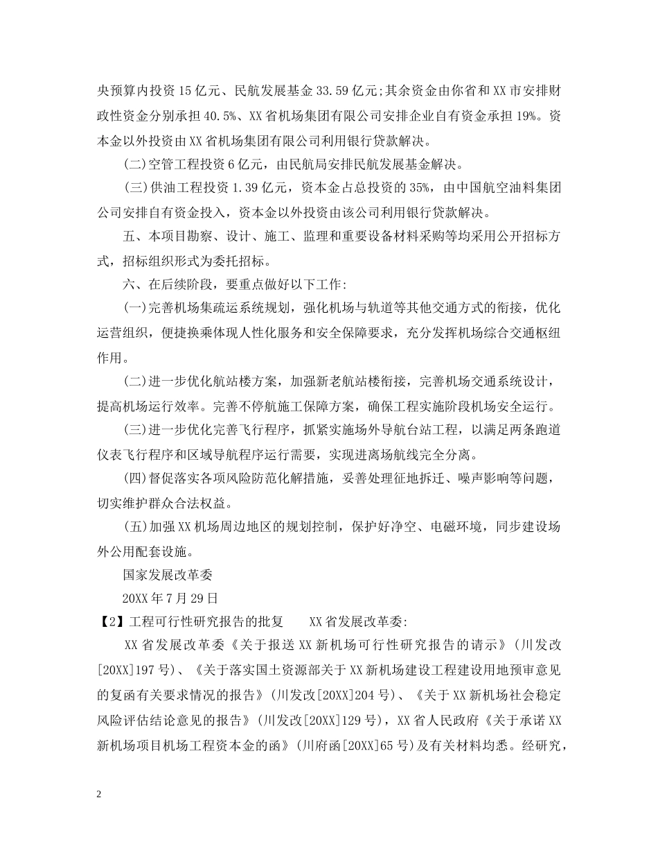 工程可行性研究报告的批复 _第2页