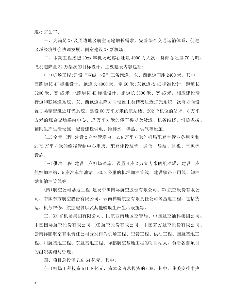 工程可行性研究报告的批复 _第3页
