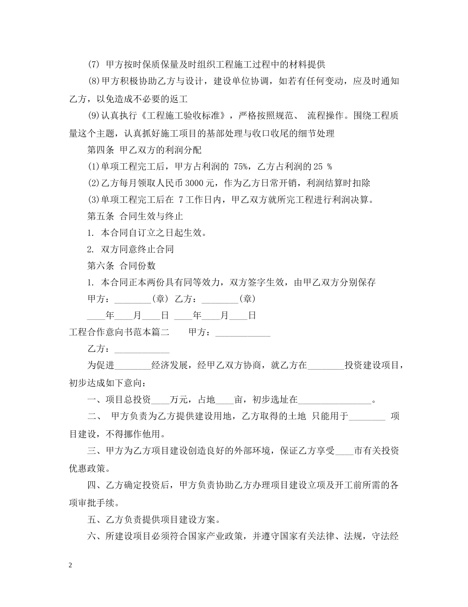 工程合作意向书范本 _第2页