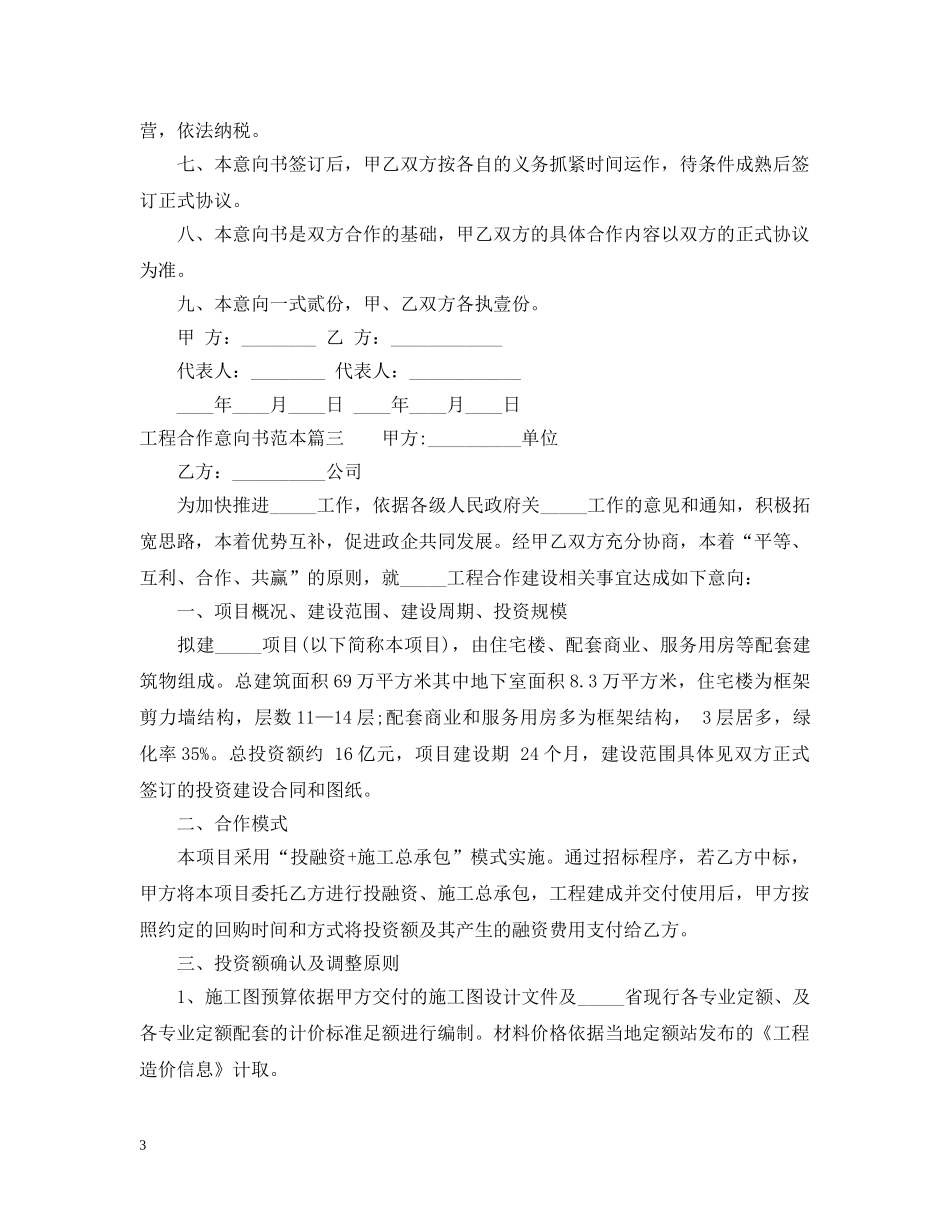 工程合作意向书范本 _第3页