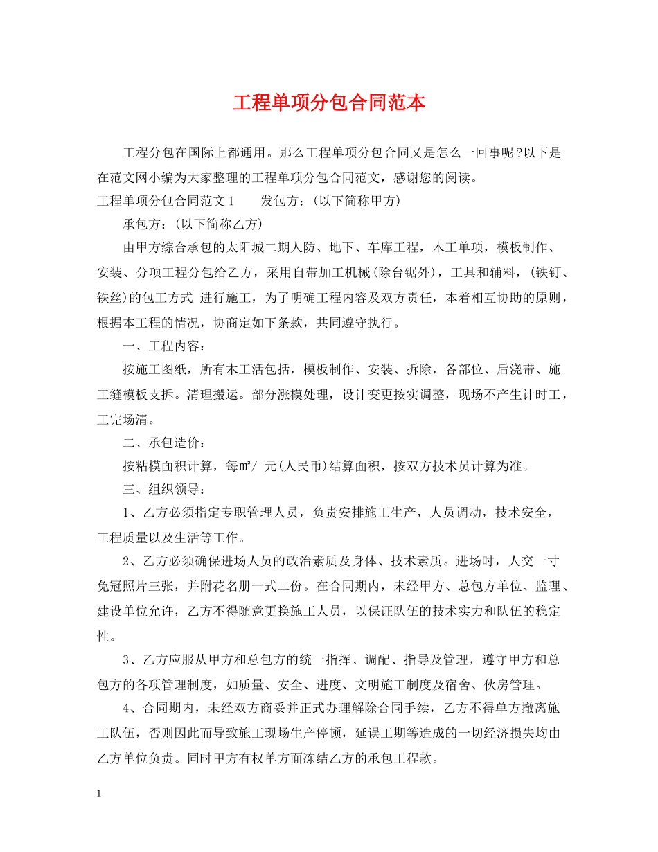 工程单项分包合同范本 _第1页