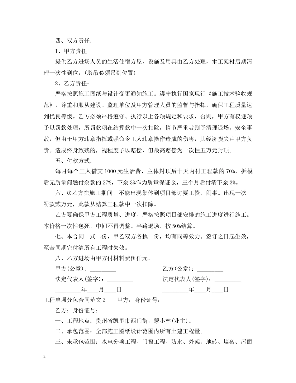 工程单项分包合同范本 _第2页