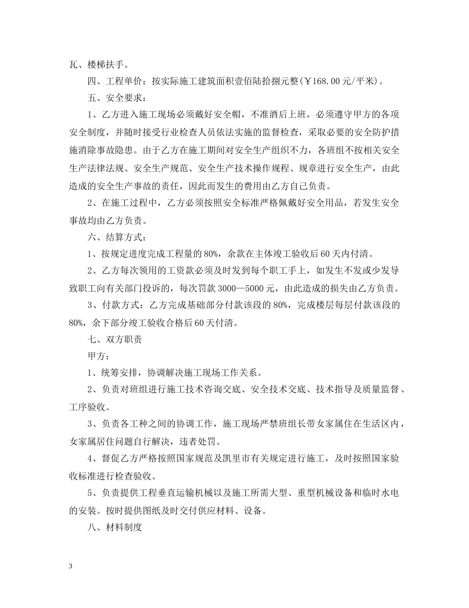工程单项分包合同范本 _第3页