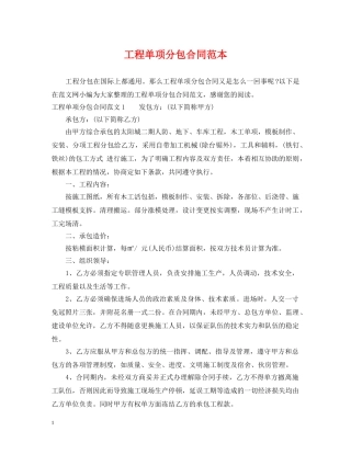 工程单项分包合同范本 